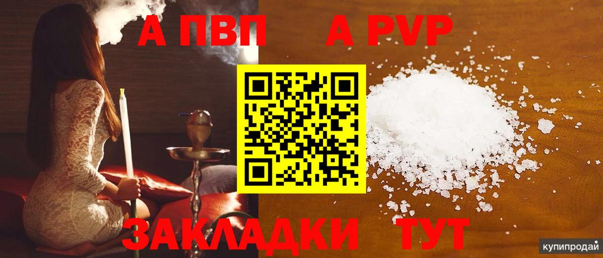 Alpha PVP VHQ  А ПВП Соль  Вход с VPN  Alpha-PVP Crystall  наркотики  Ленинск-Кузнецкий 