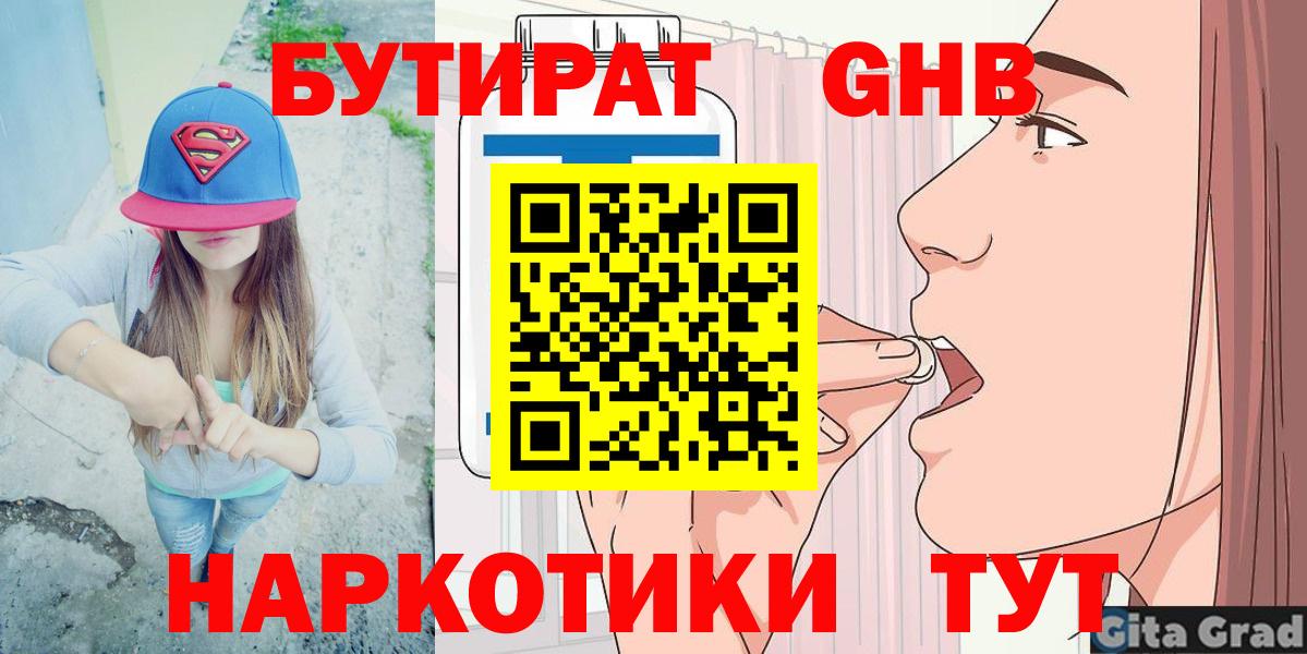 Ленинск-Кузнецкий  Бутират BDO 33%  БУТИРАТ  Вход с VPN 