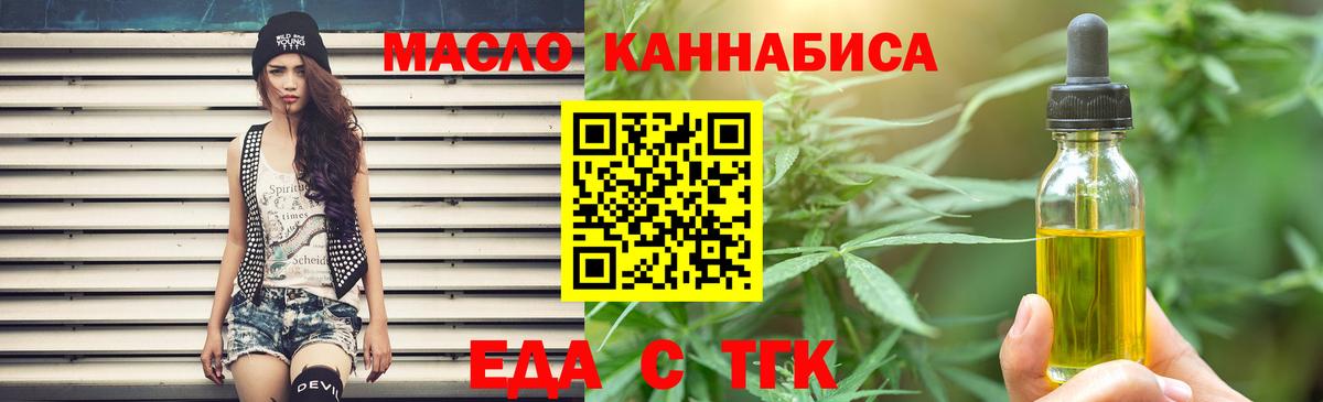 Еда ТГК конопля  Вход с VPN  Ленинск-Кузнецкий 