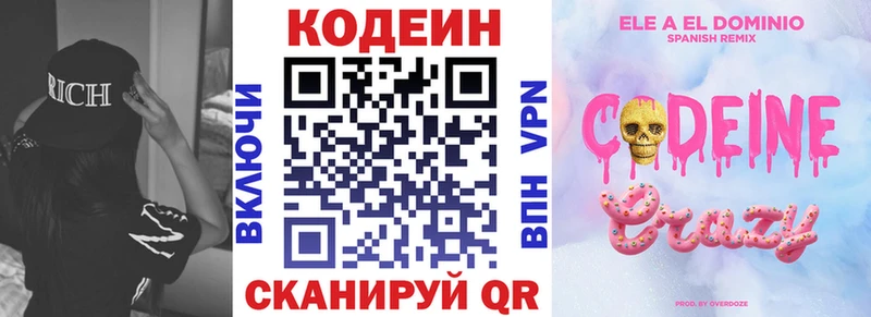 Codein напиток Lean (лин)  mega вход  Ленинск-Кузнецкий 