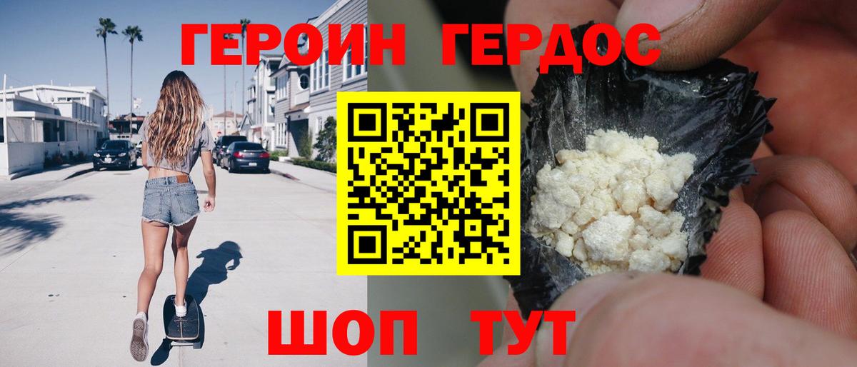 Героин хмурый Ленинск-Кузнецкий