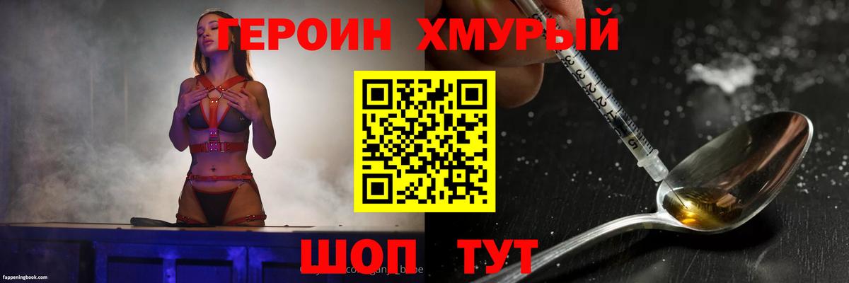 ГЕРОИН VHQ  Вход с VPN  Ленинск-Кузнецкий 