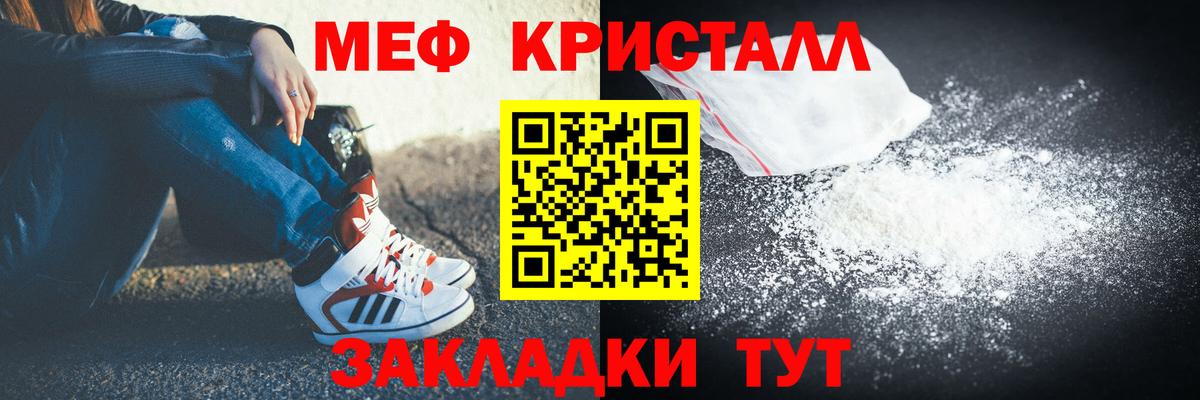 Мефедрон кристаллы Ленинск-Кузнецкий
