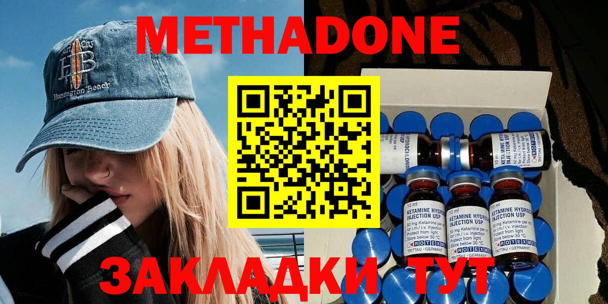 МЕТАДОН methadone  Вход с VPN  МЕГА вход  Ленинск-Кузнецкий  Метадон мёд 
